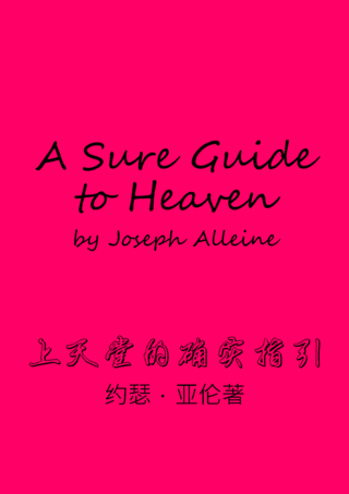 26 A Sure Guide to Heaven by Joseph Alleine上天堂的確實指引約瑟亞倫簡